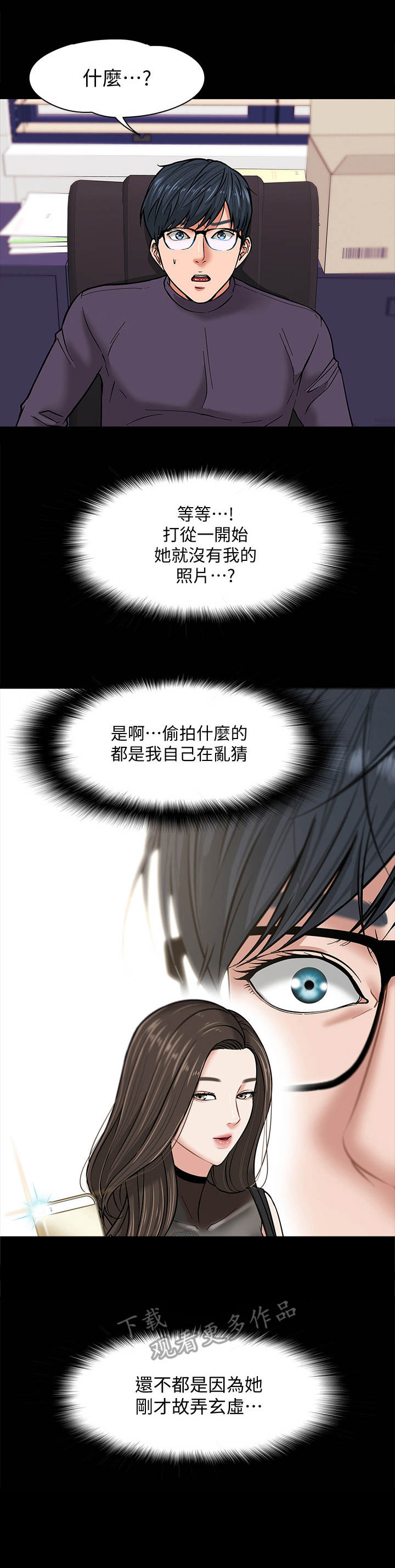 教授之约第11话图