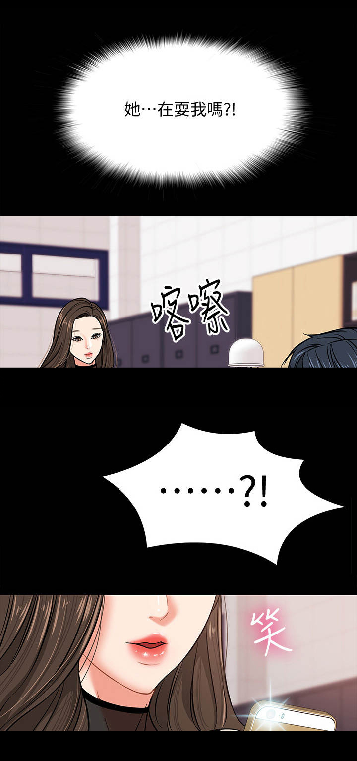 教授之约第11话图