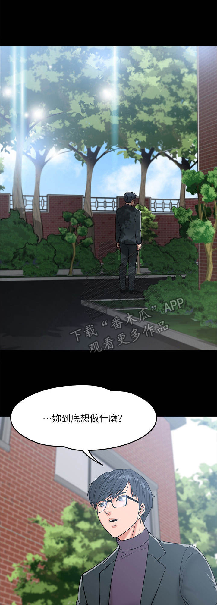 教授之约第15话图