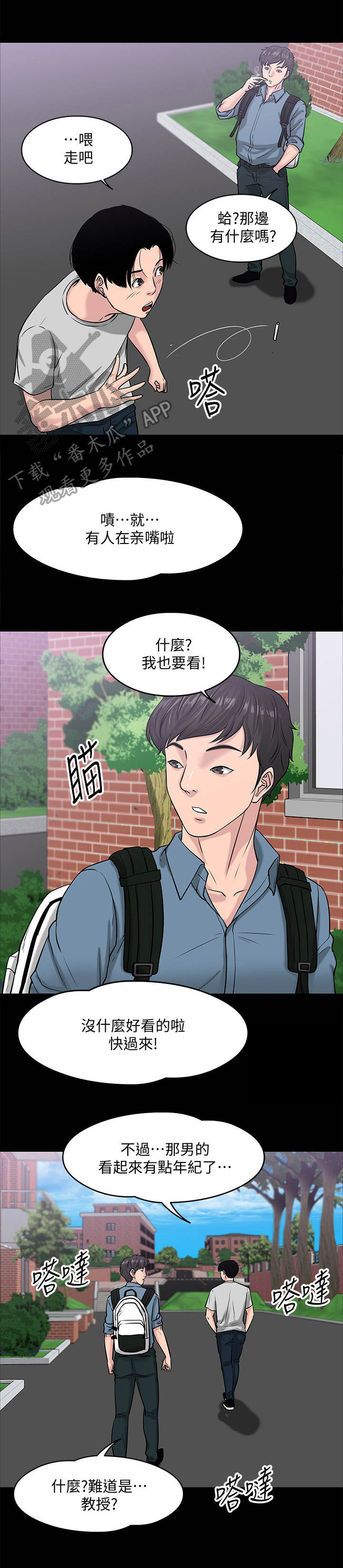 教授之约第18话图