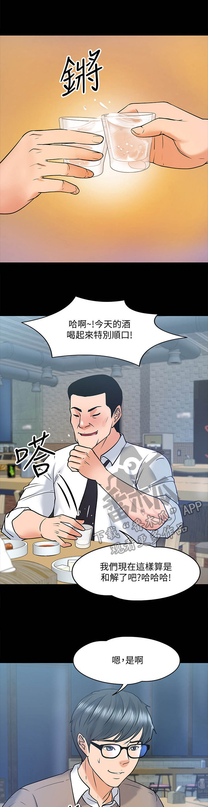 教授之约第27话图