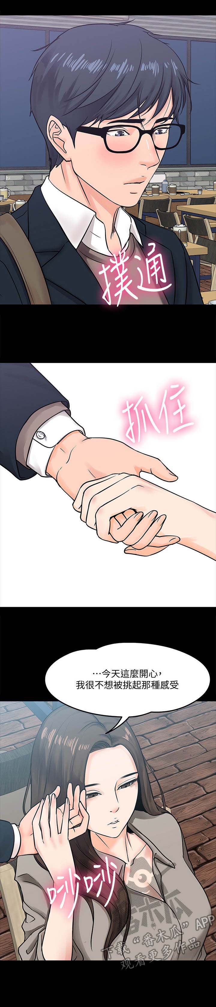 教授之约第30话图