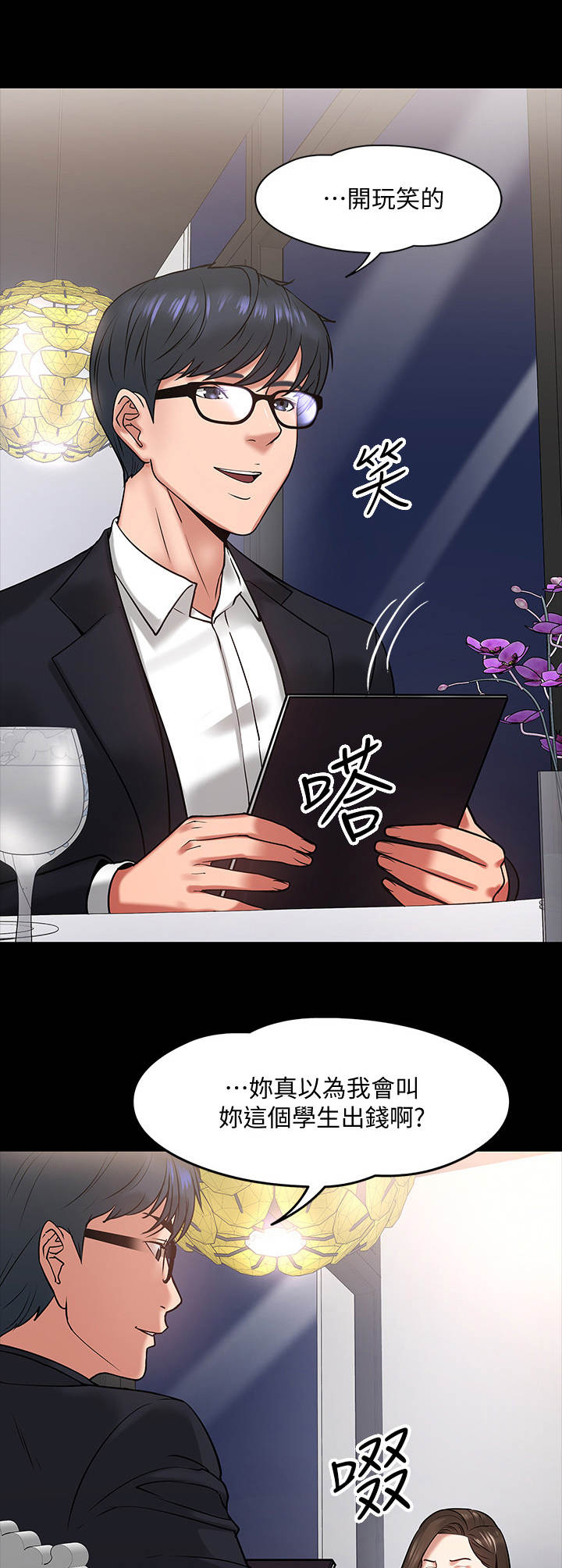 教授之约第33话图