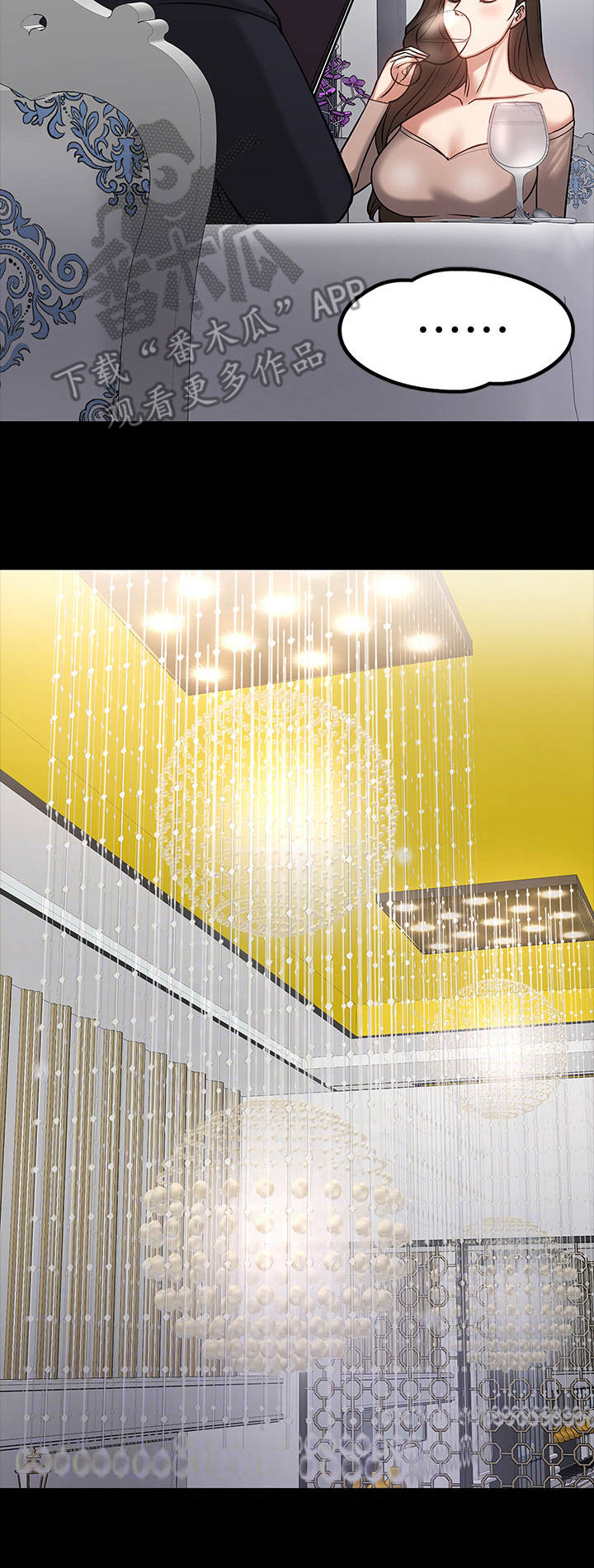 教授之约第33话图