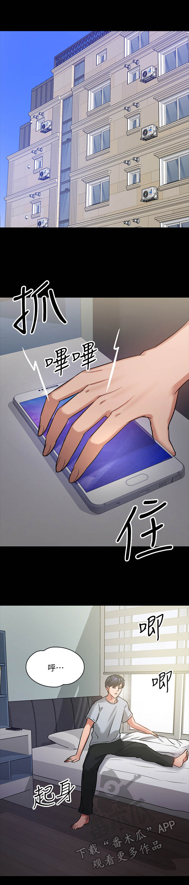 教授之约第34话图