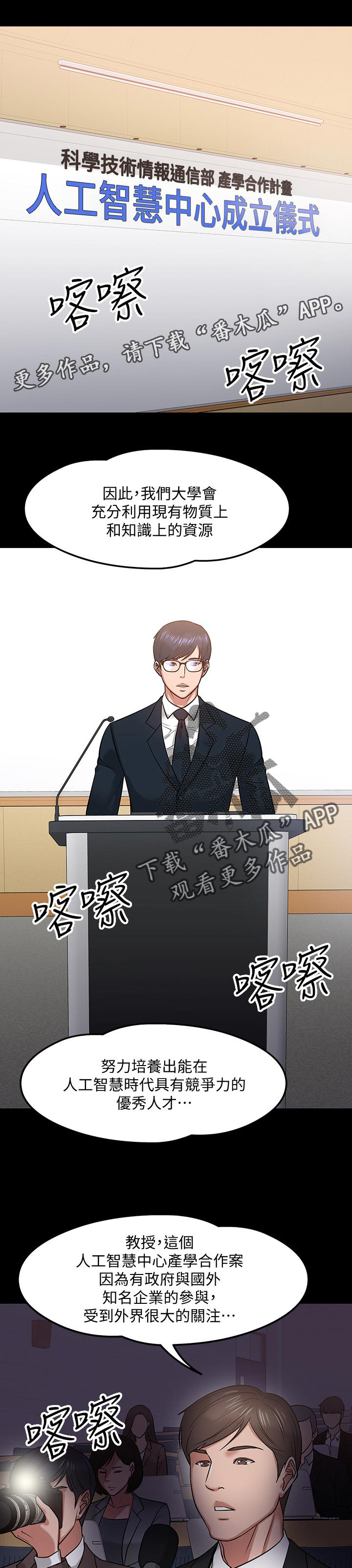 教授之约第35话图