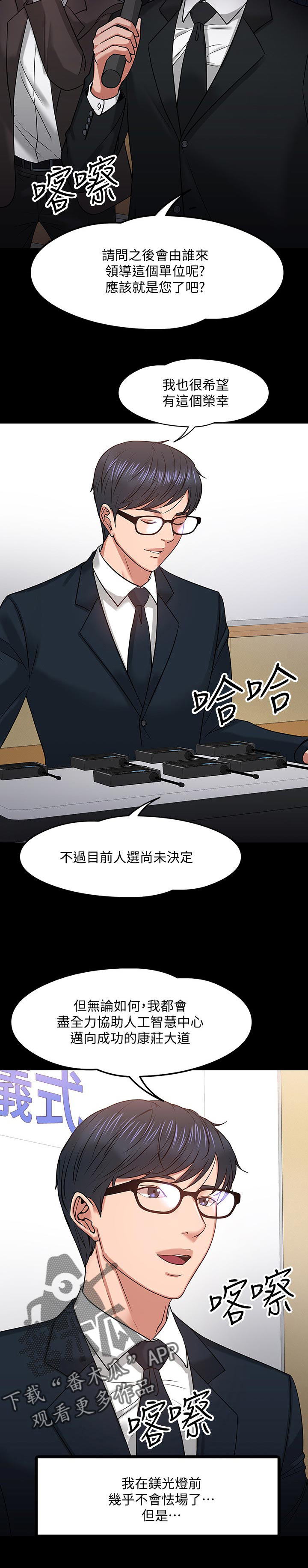 教授之约第35话图