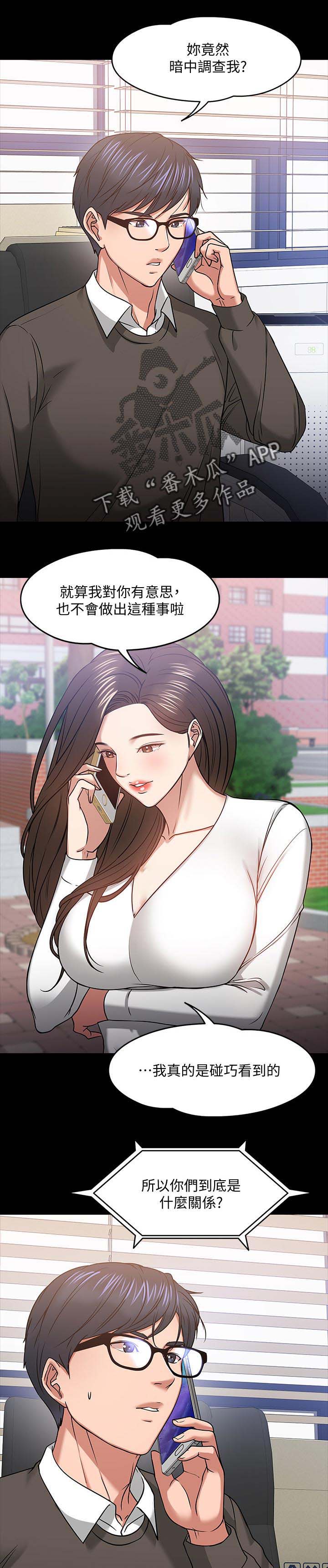 教授之约第39话图