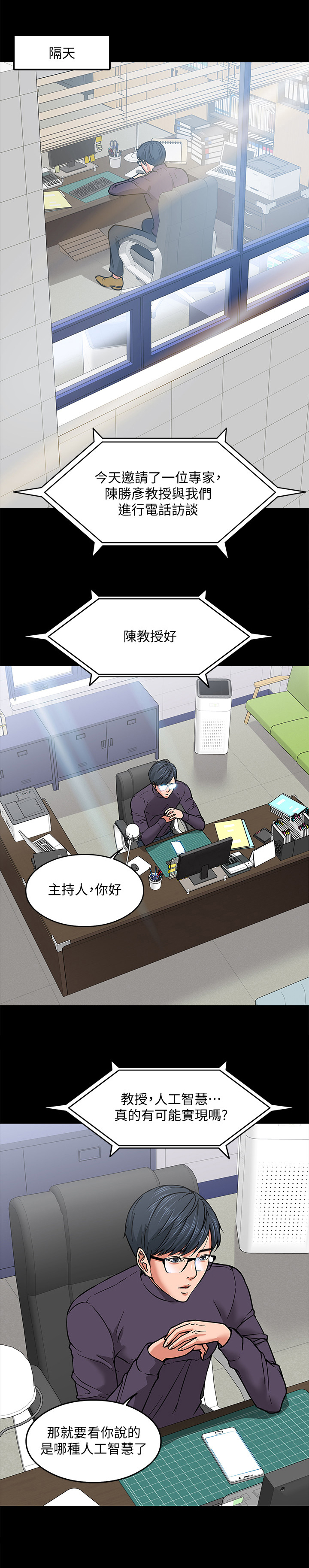 教授之约第4话图