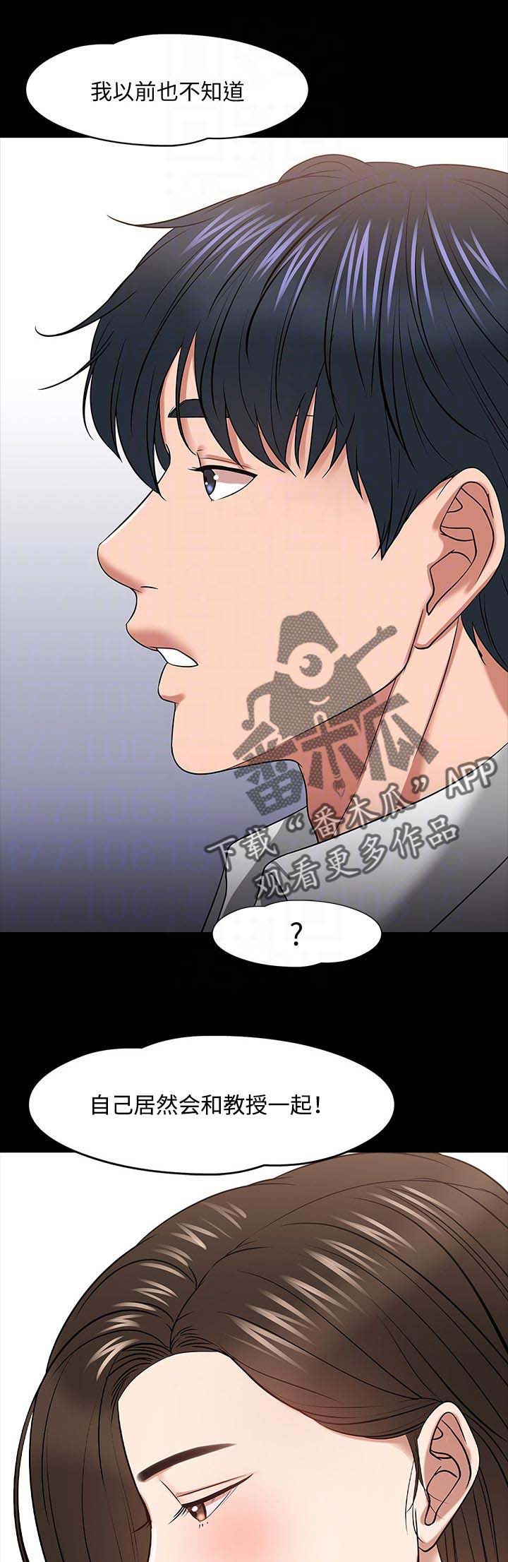 教授之约第41话图