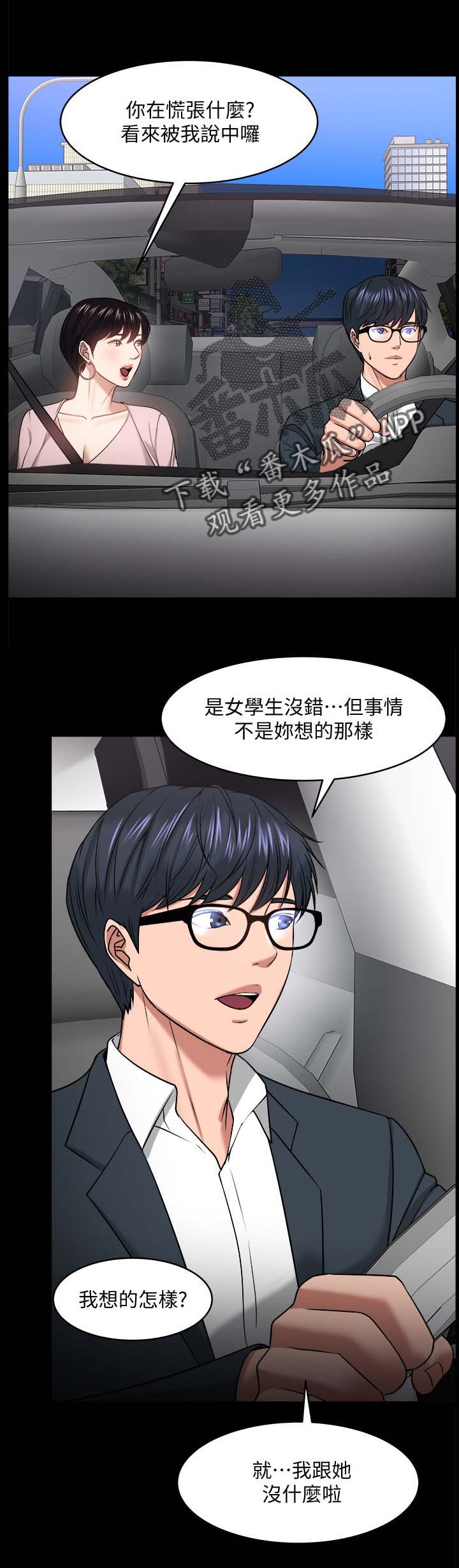 教授之约第47话图