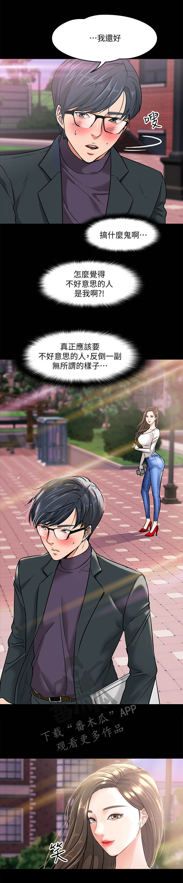 教授之约第5话图