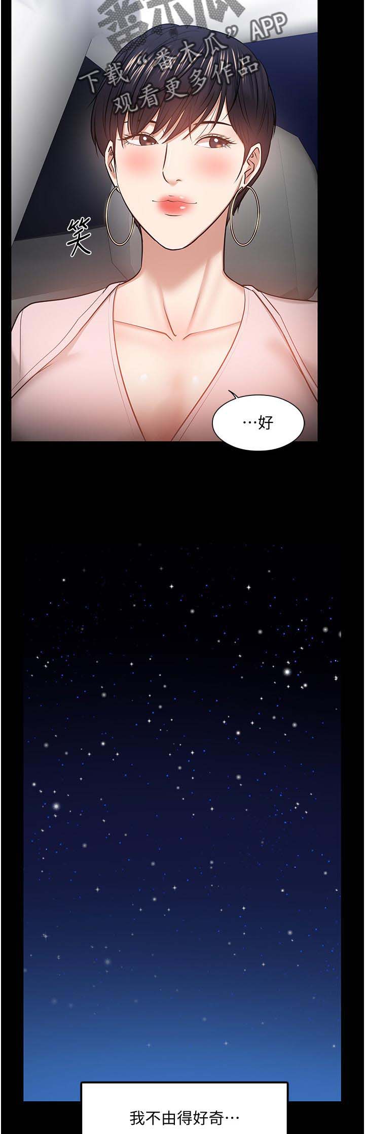 教授之约第50话图