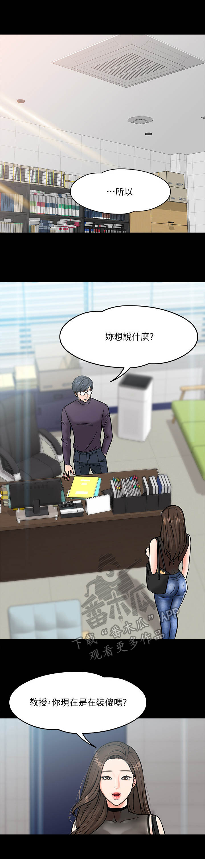 教授之约第9话图