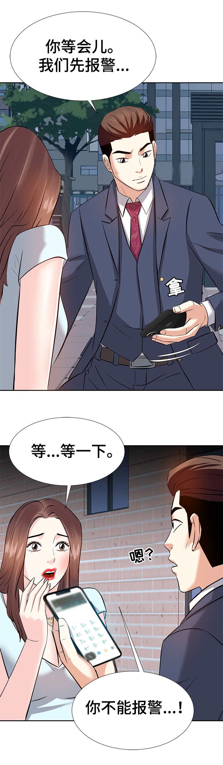 金钱资助者第12话图