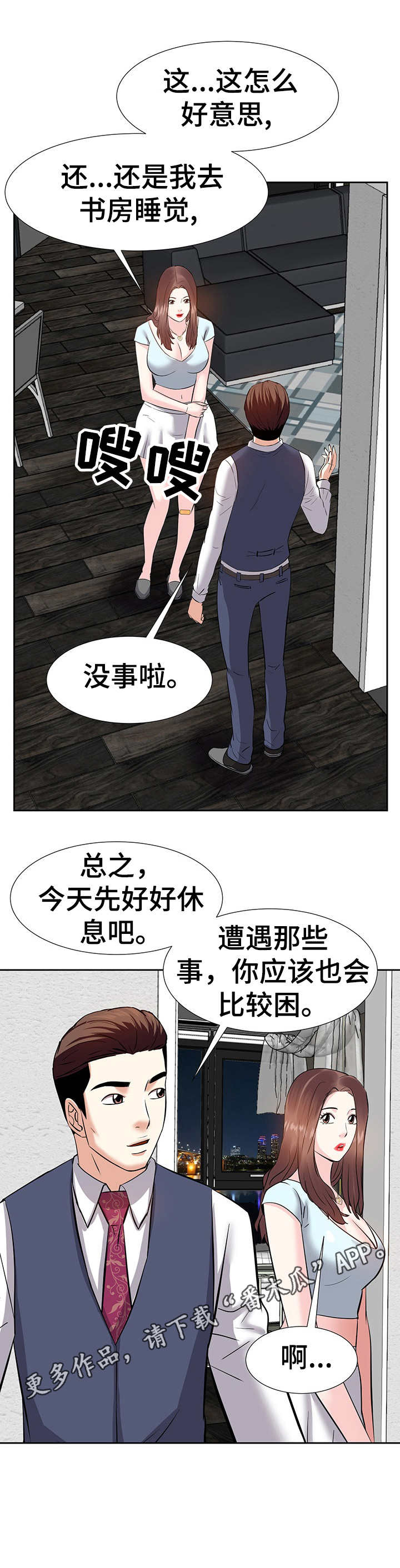 金钱资助者第15话图