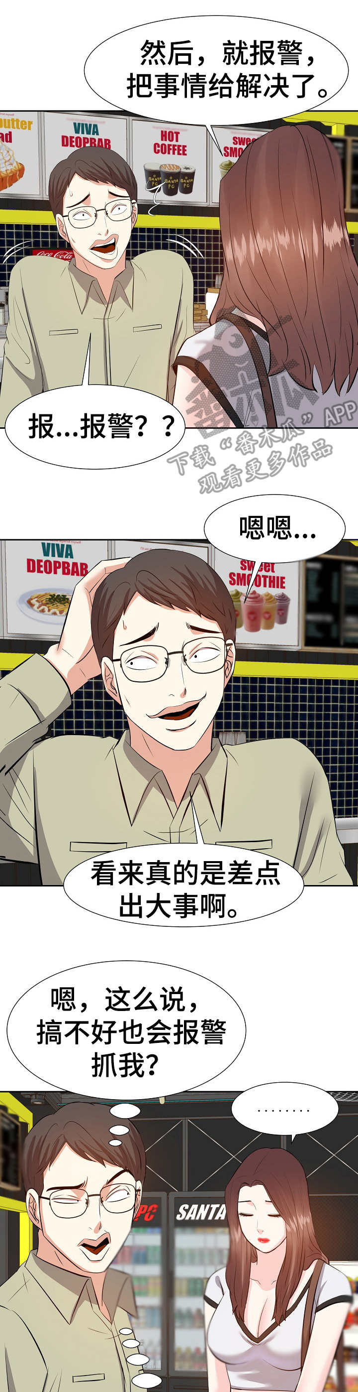 金钱资助者第22话图