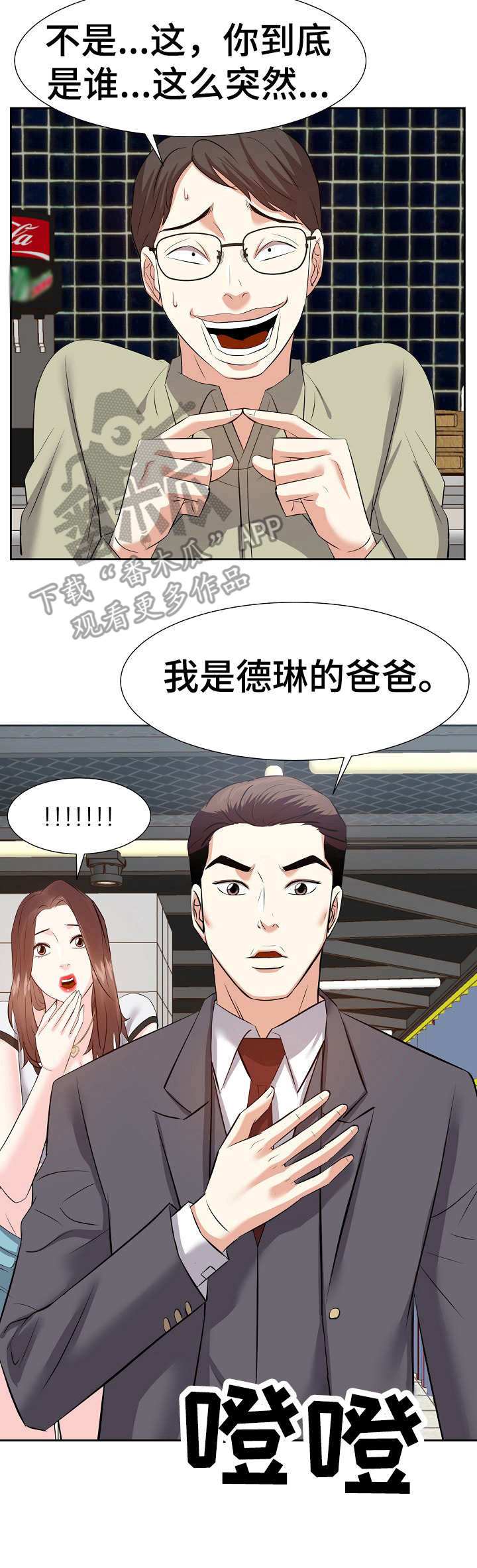 金钱资助者第23话图