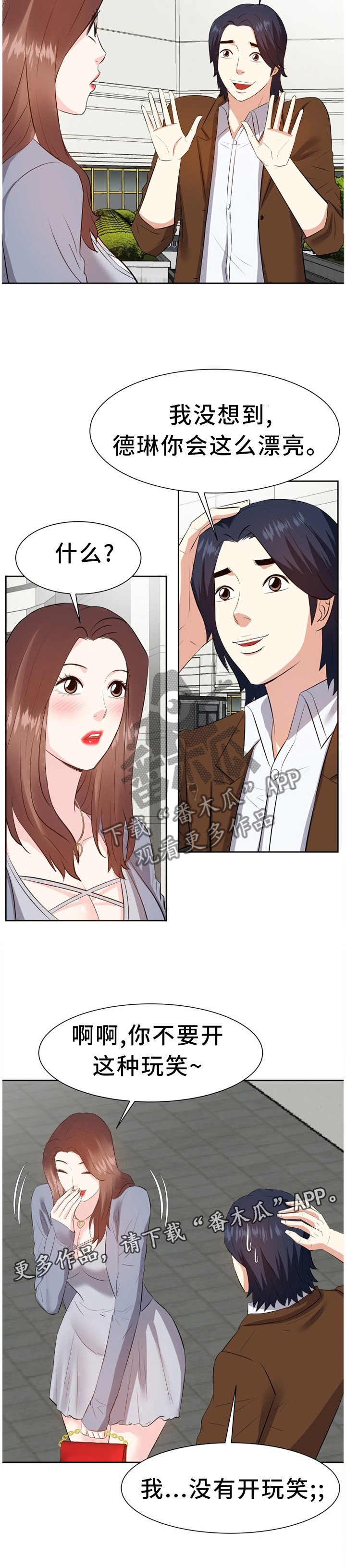 金钱资助者第35话图