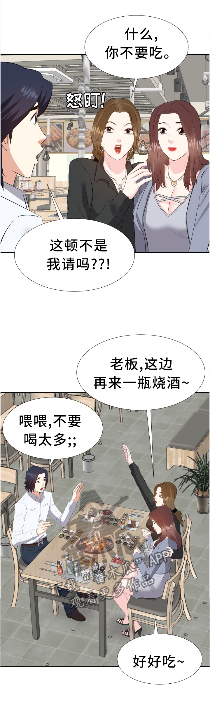 金钱资助者第38话图