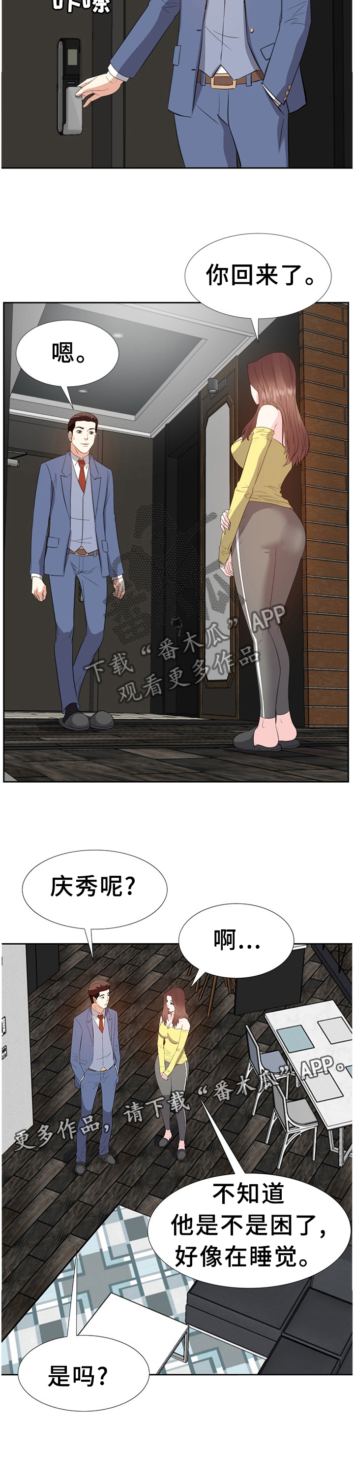 金钱资助者第45话图