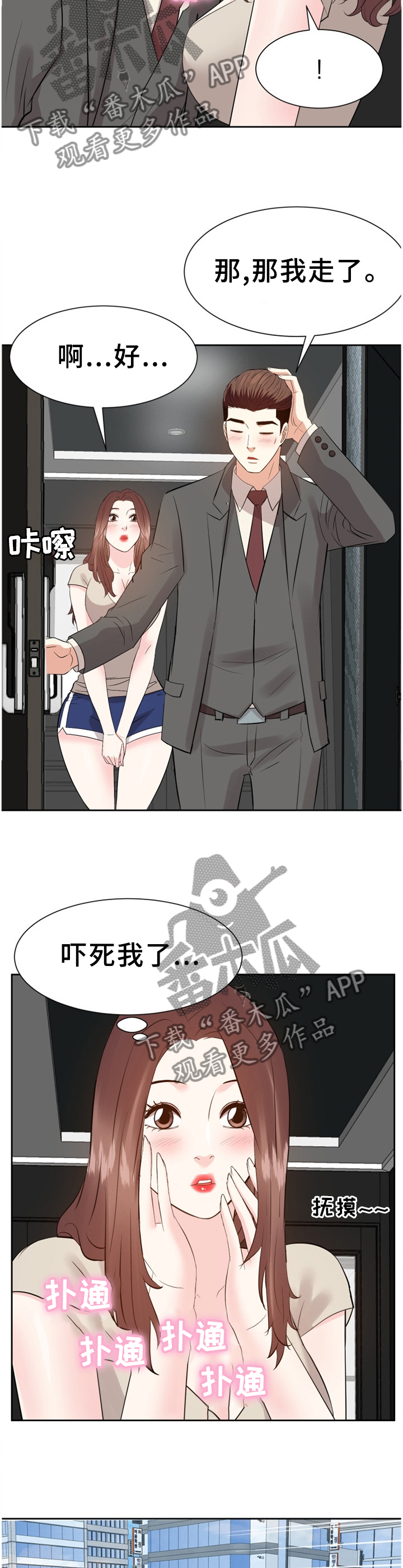 金钱资助者第48话图