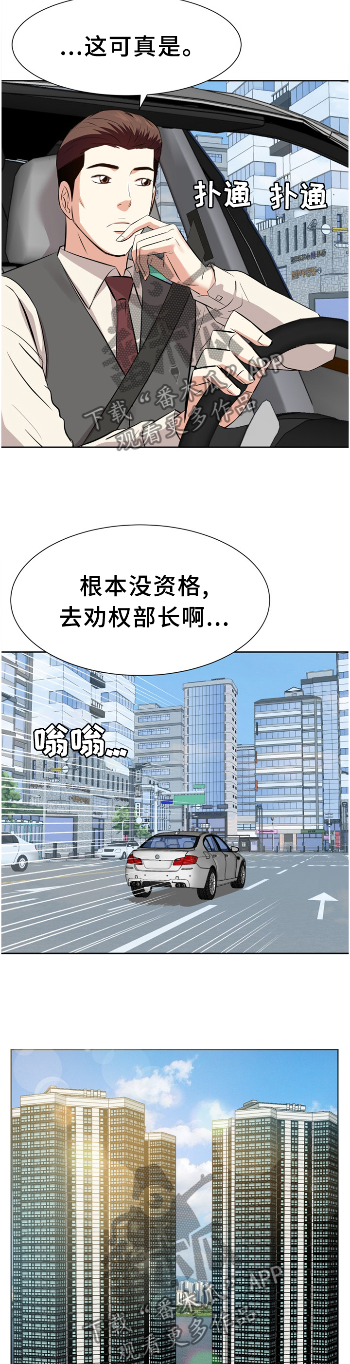 金钱资助者第48话图