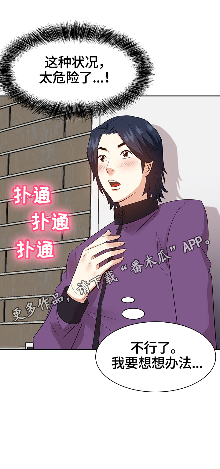 金钱资助者第49话图