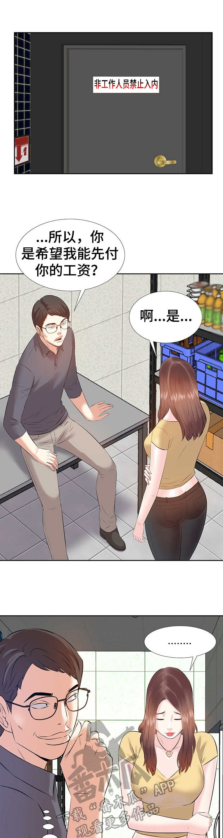 金钱资助者第5话图