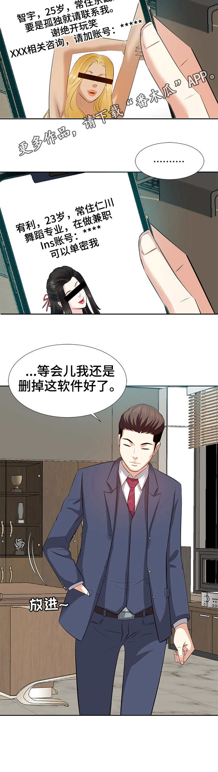 金钱资助者第9话图