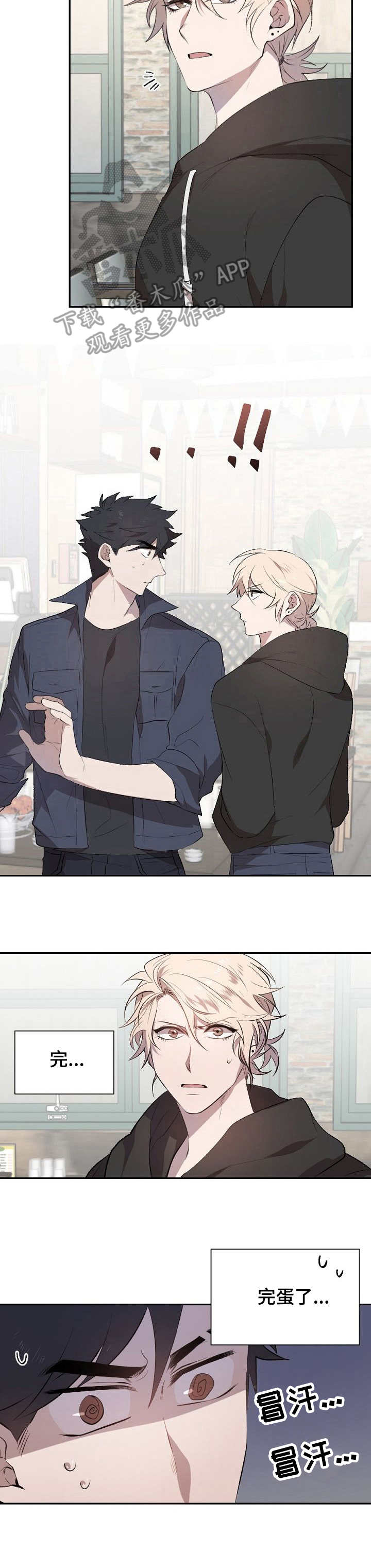 交往合约第7话图