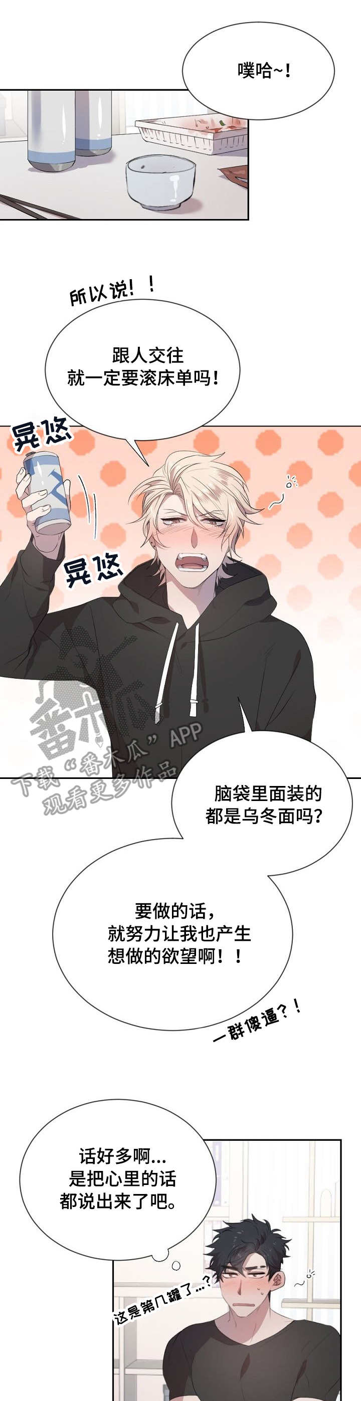 交往合约第9话图