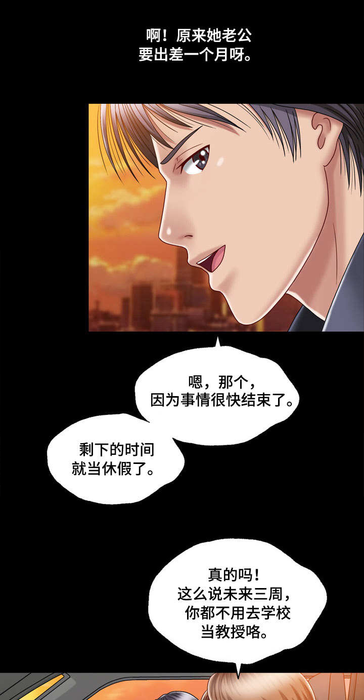 假冒夫婿第10话图