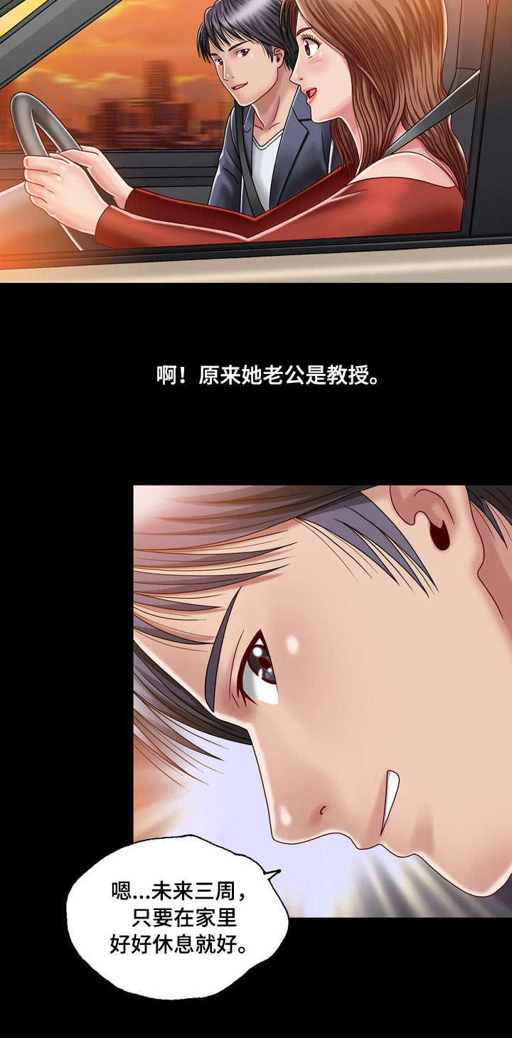 假冒夫婿第10话图