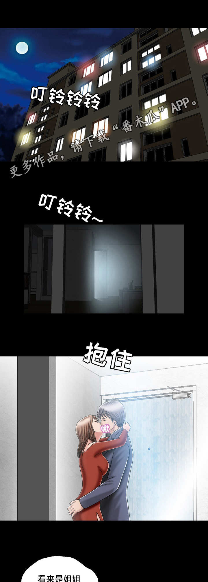 假冒夫婿第10话图