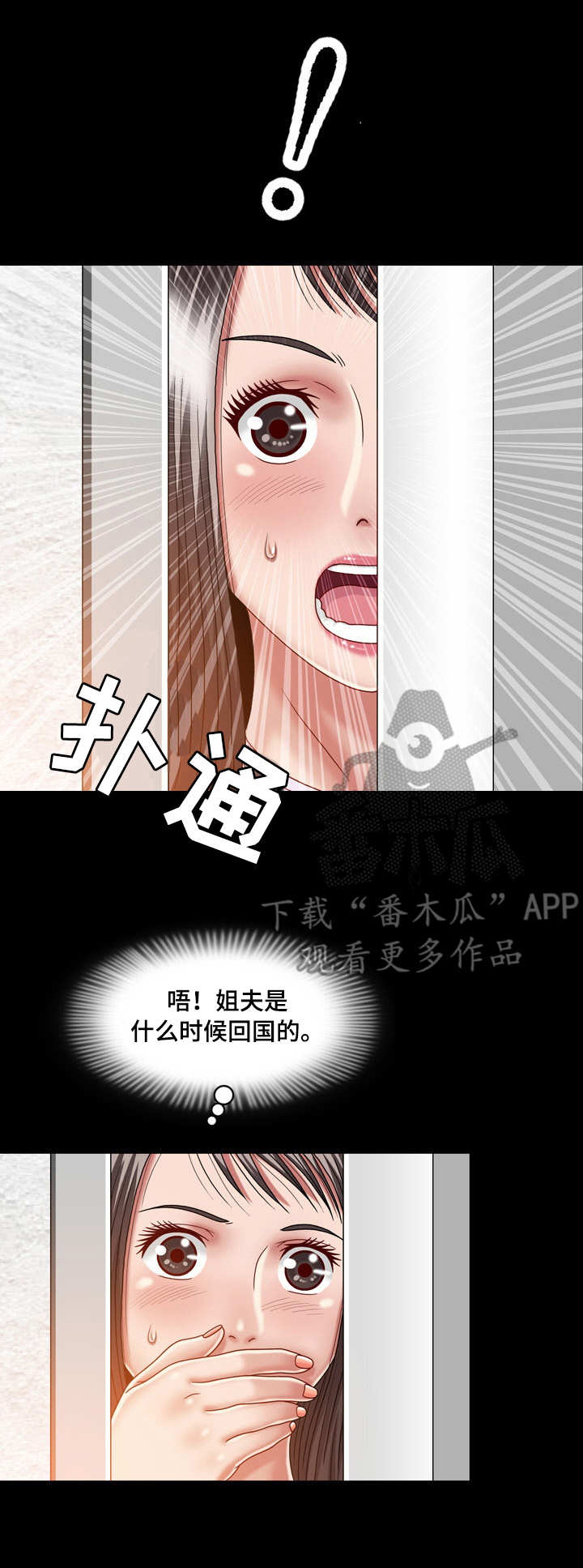 假冒夫婿第11话图