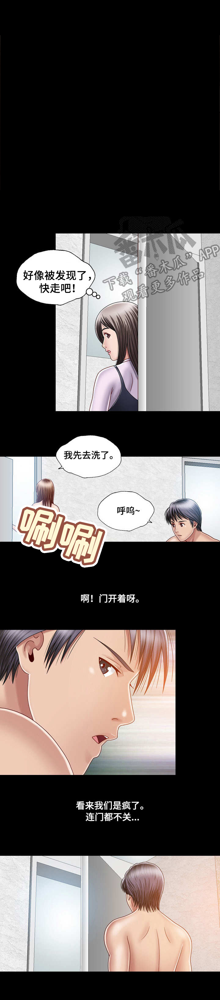 假冒夫婿第11话图