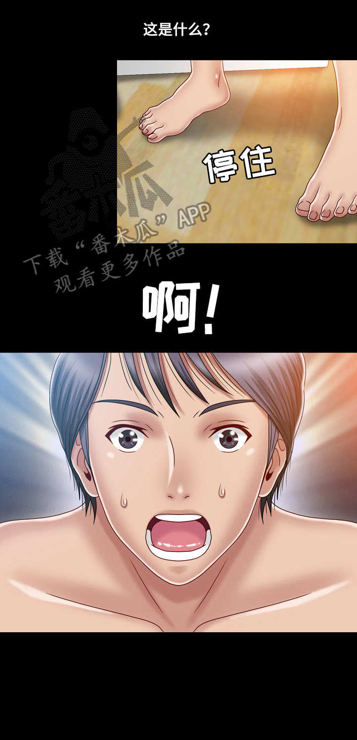 假冒夫婿第11话图