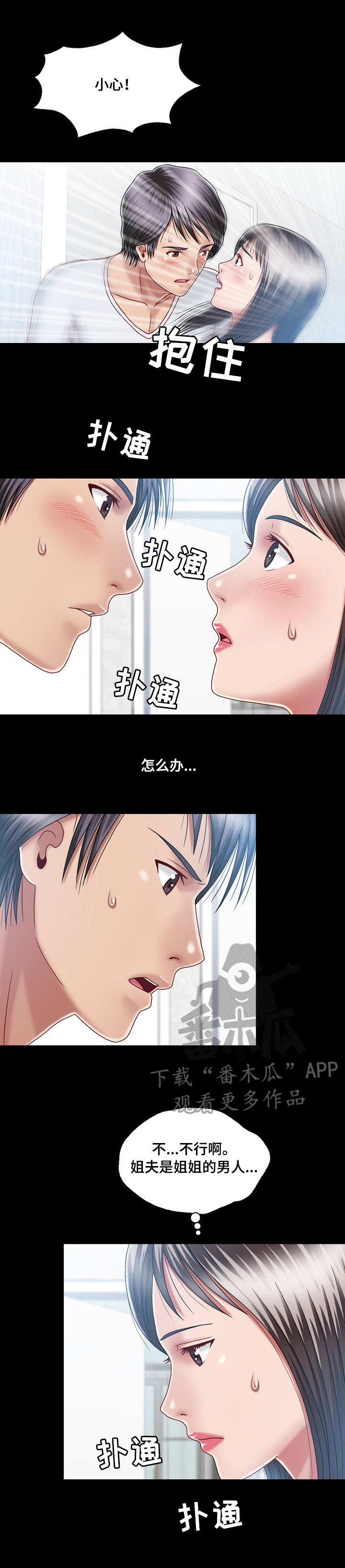 假冒夫婿第13话图