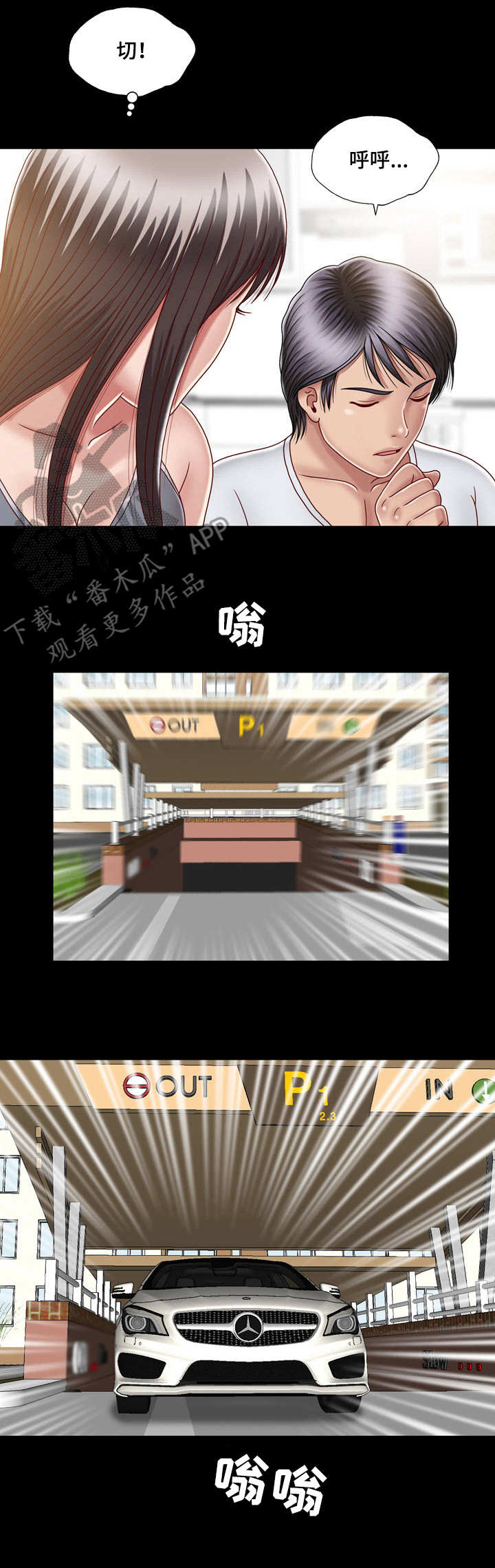 假冒夫婿第15话图