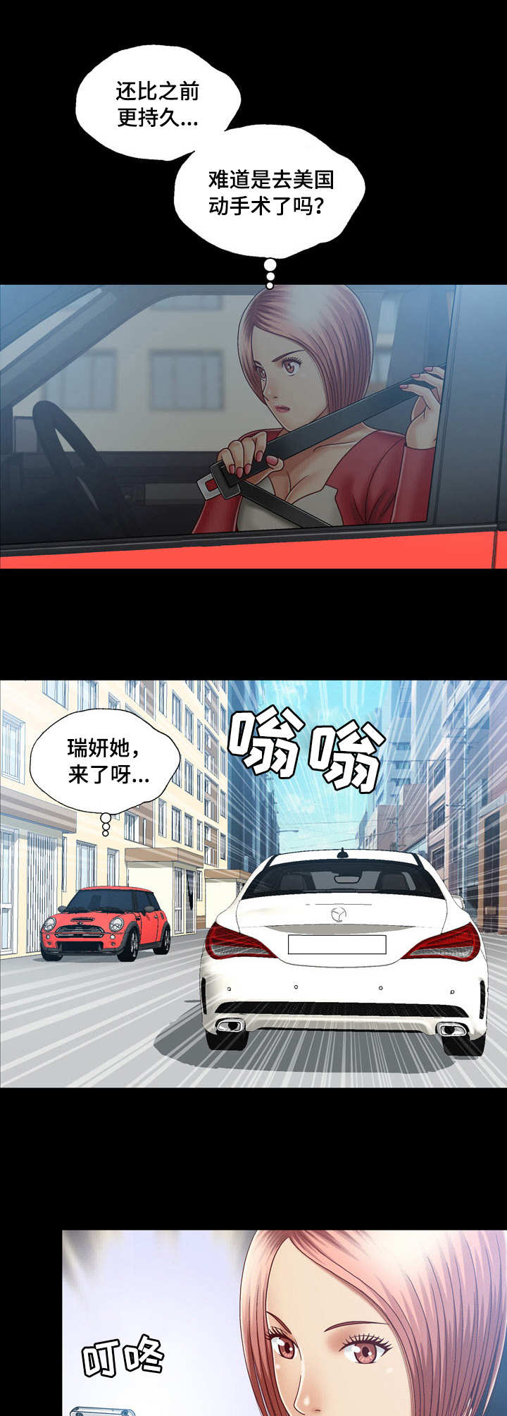 假冒夫婿第18话图