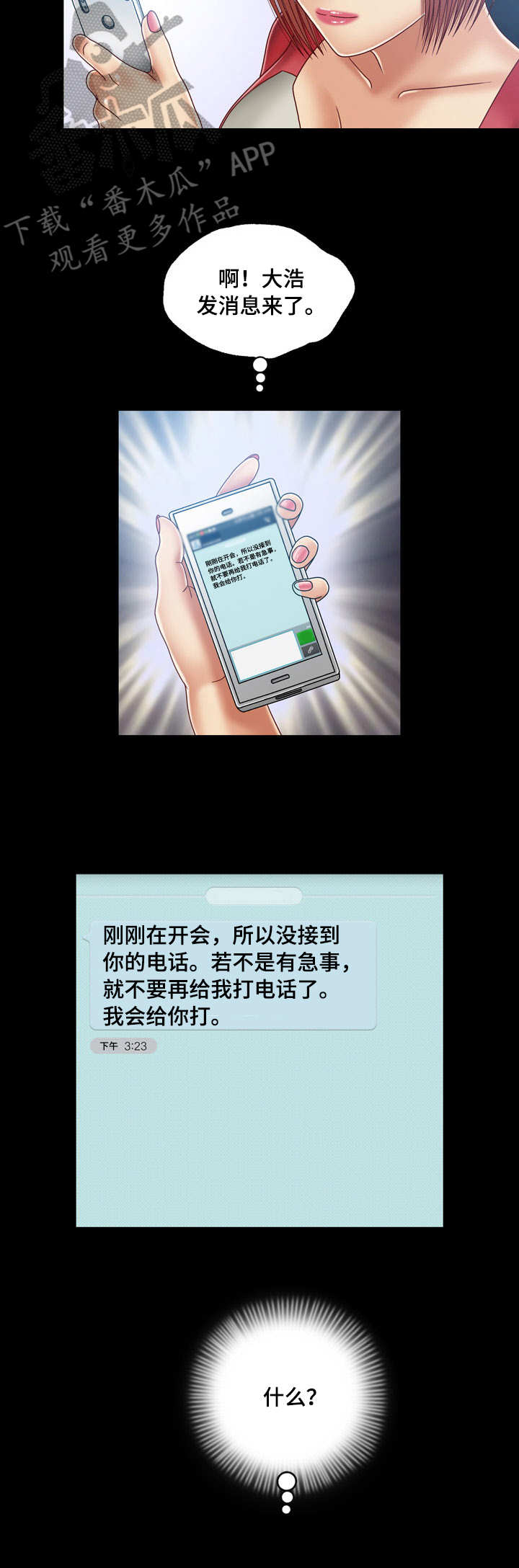 假冒夫婿第18话图