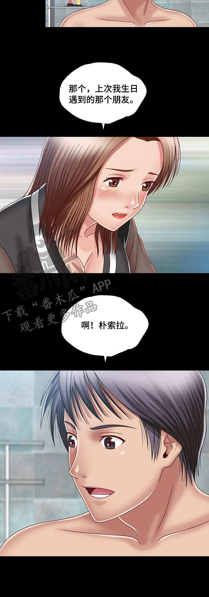 假冒夫婿第19话图