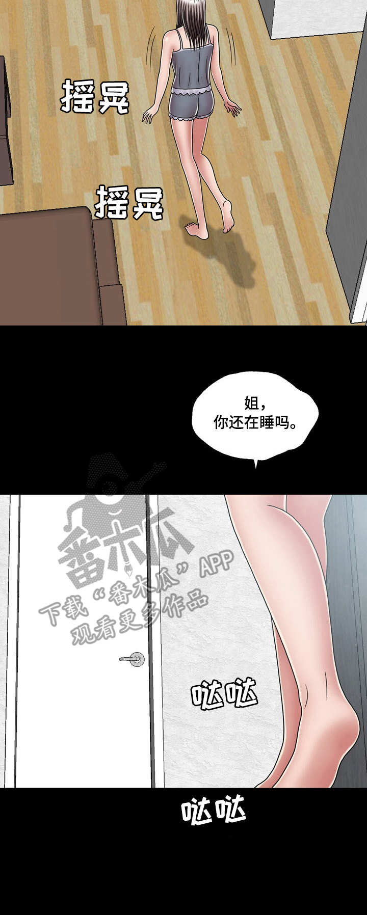 假冒夫婿第29话图