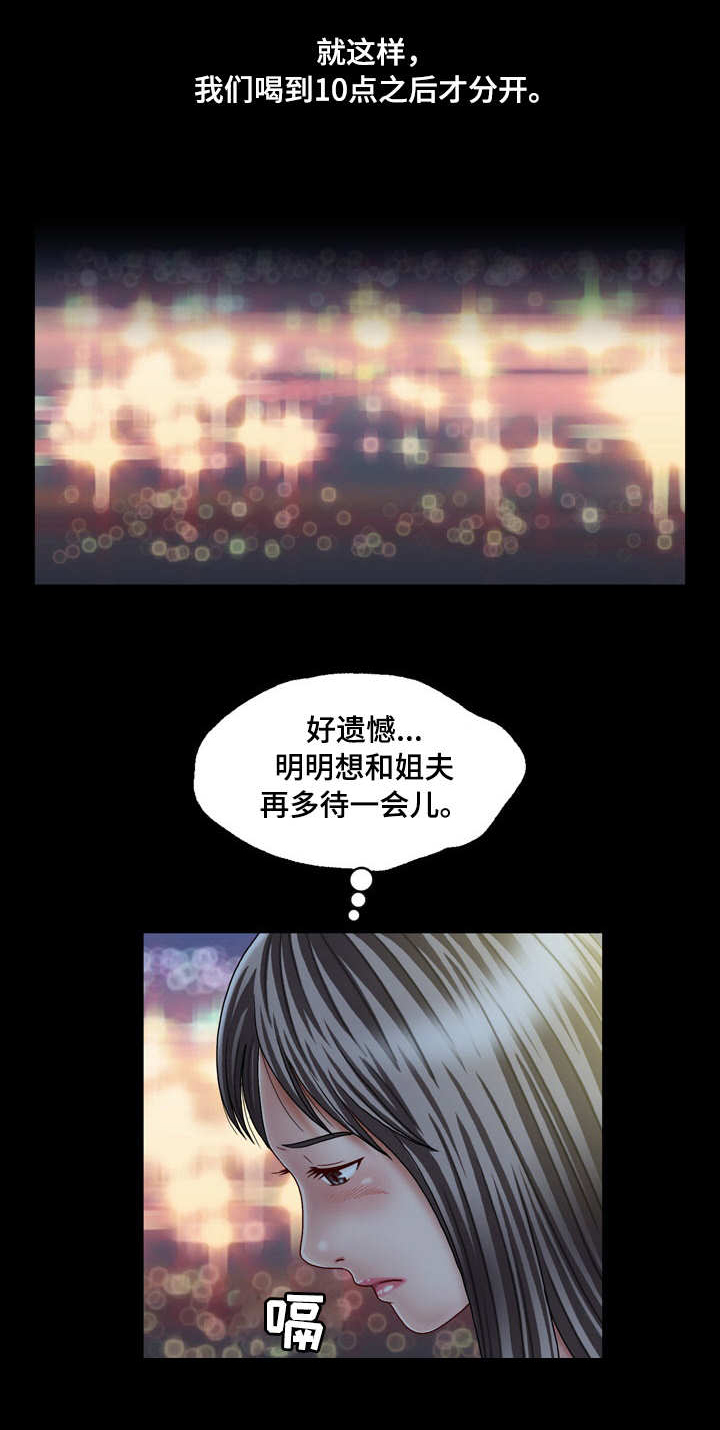 假冒夫婿第3话图