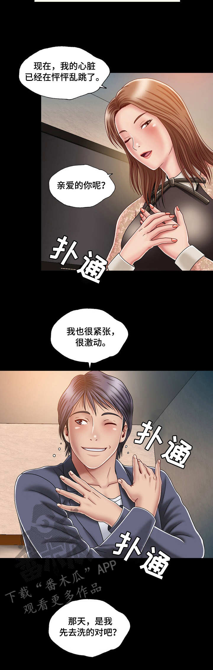 假冒夫婿第3话图