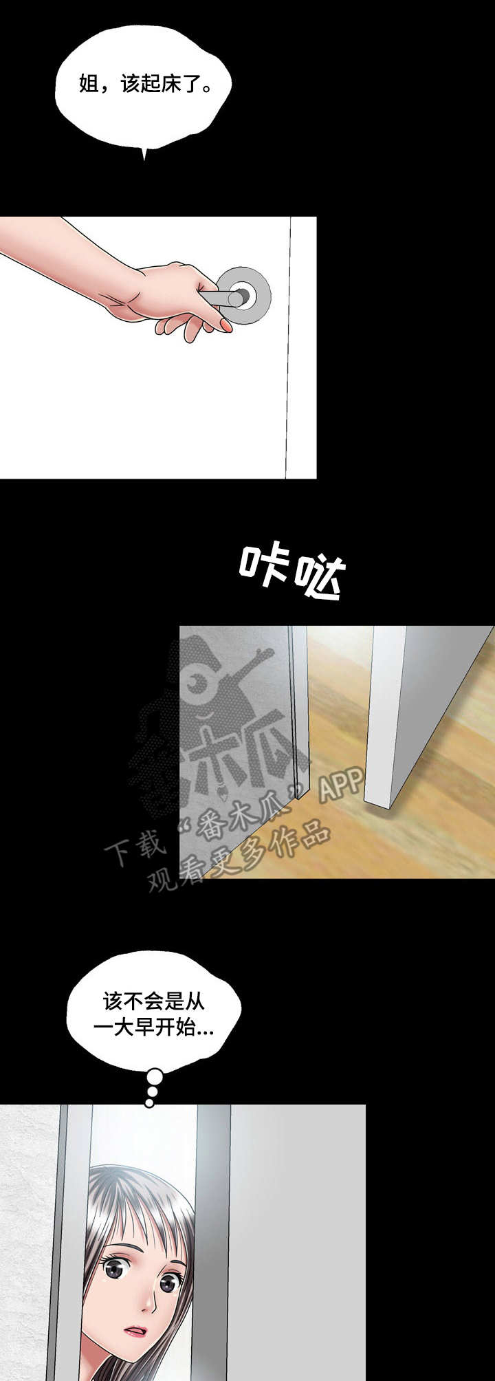 假冒夫婿第30话图