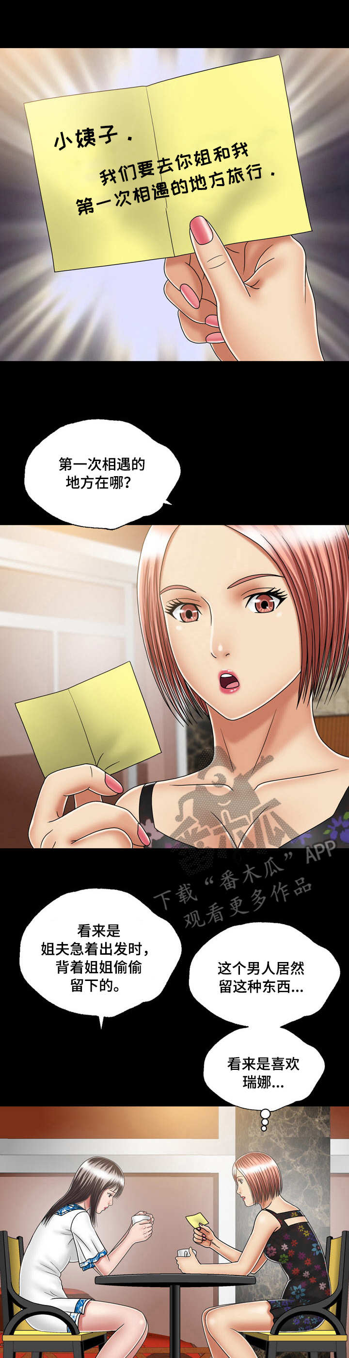 假冒夫婿第31话图