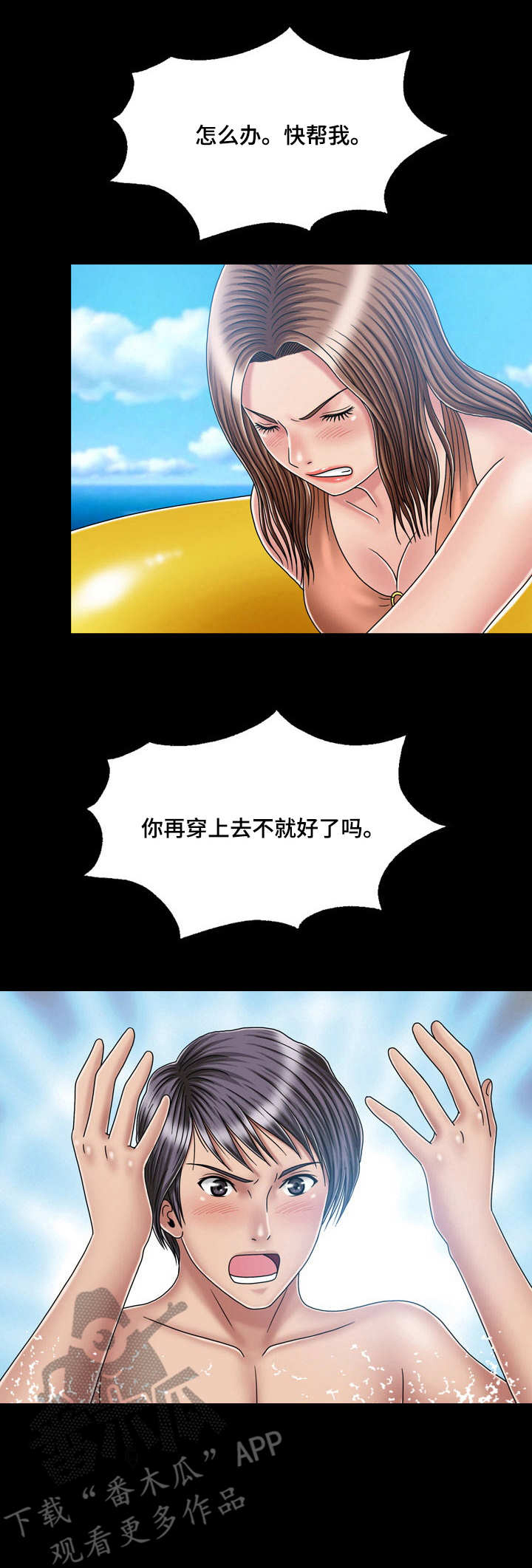 假冒夫婿第32话图