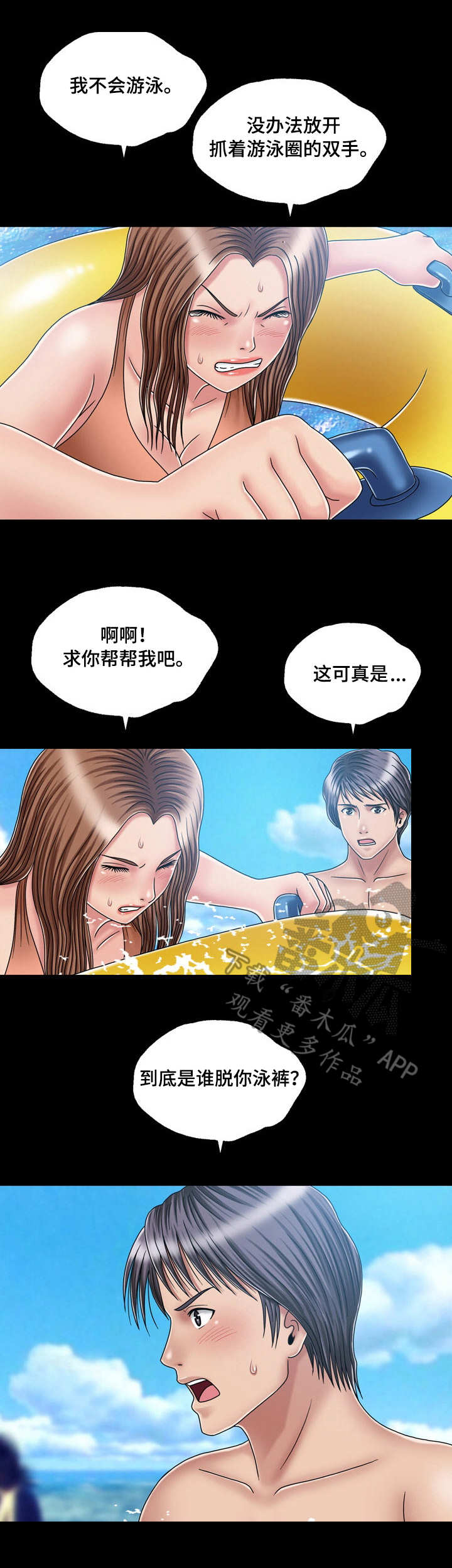 假冒夫婿第33话图